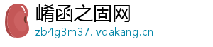 崤函之固网